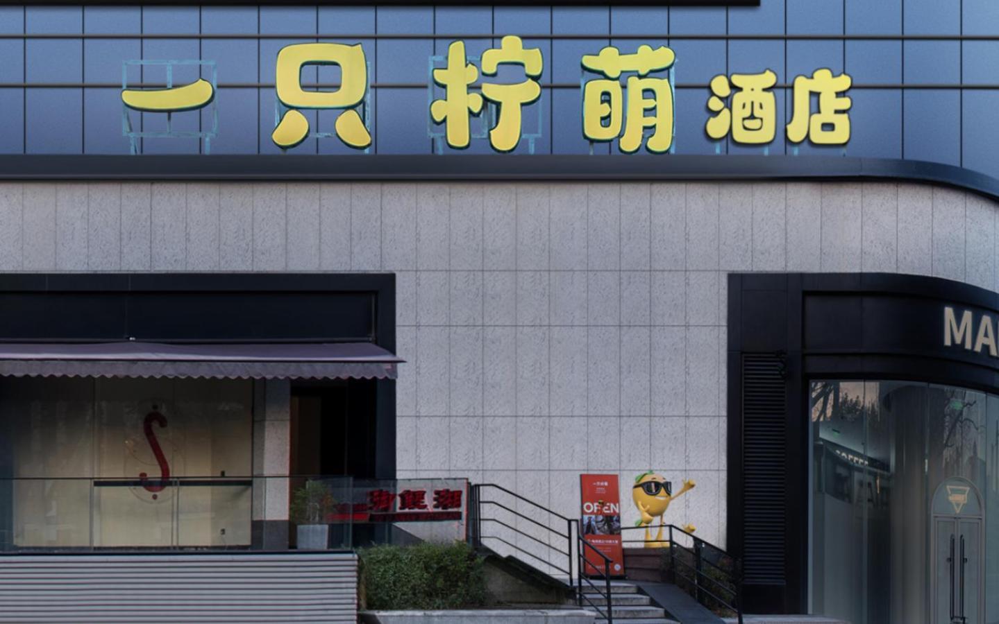 Lemon Hotel - Metro Line 1 Line 7 Changshu Road 200 Meters เซี่ยงไฮ้ ภายนอก รูปภาพ